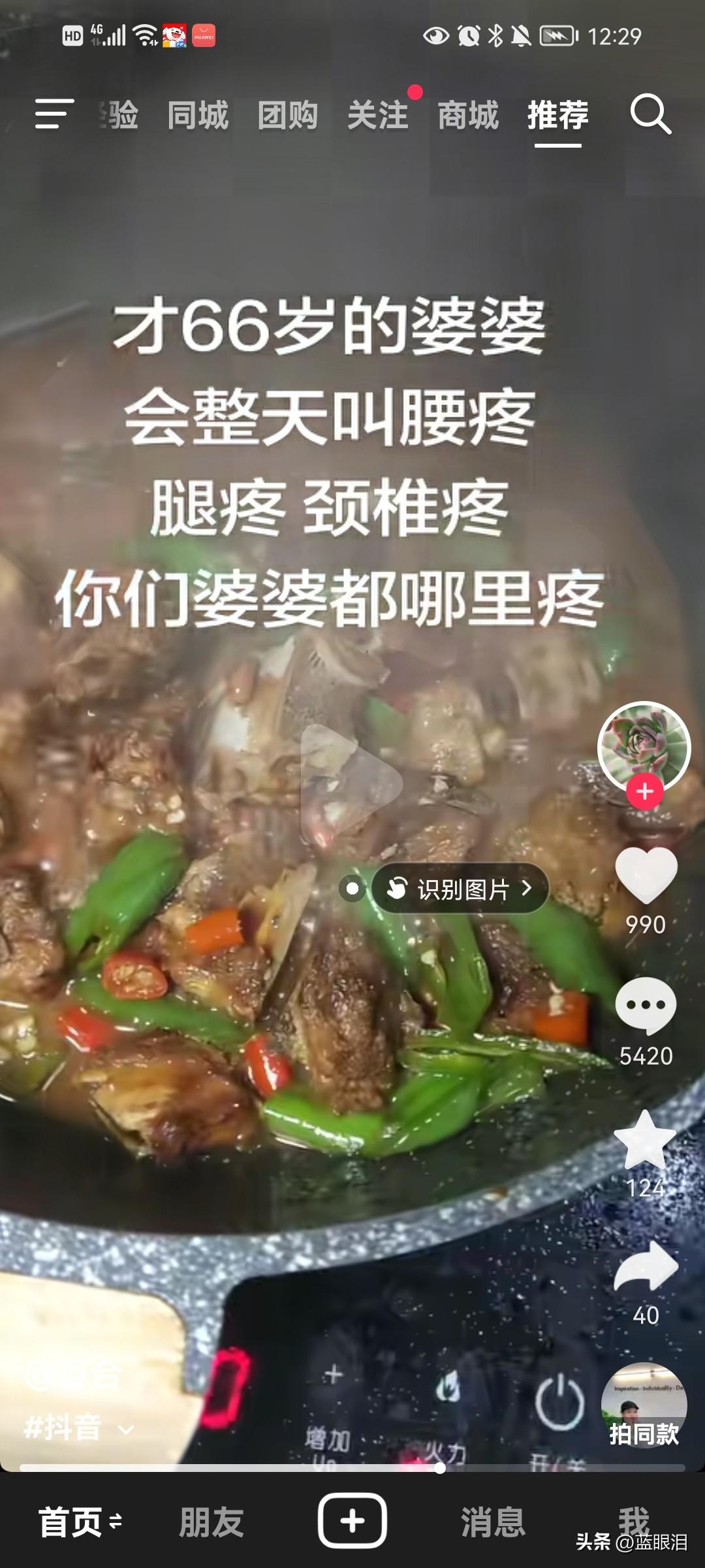 这下完了，看到一个儿媳妇说才66岁的婆婆会整天收腰痛，腿痛，颈椎痛，你们的婆婆都