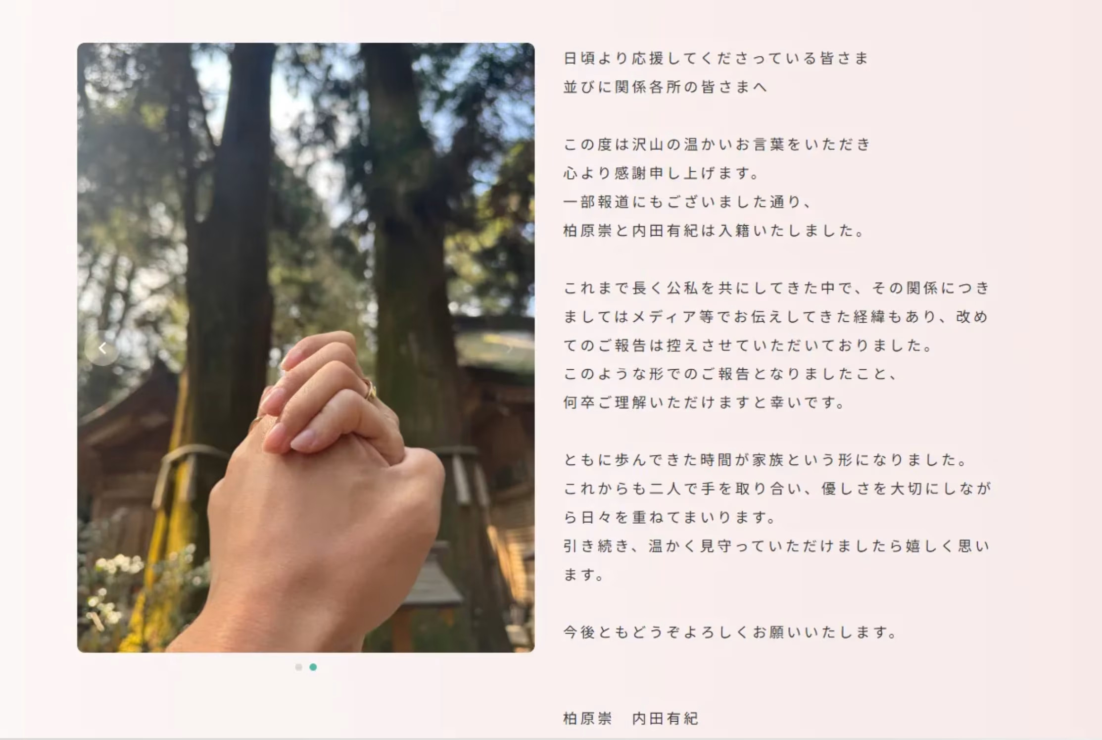 【内田有纪柏原崇官宣结婚】16年爱情长跑修成正果！！！4月3日，内田有纪官网更新