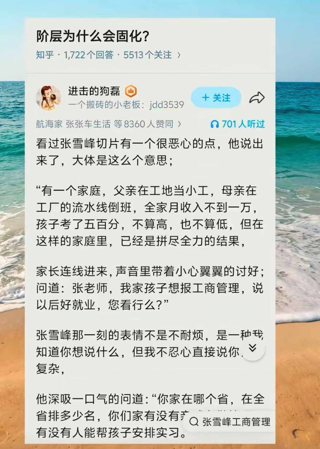 阶层为什么会固化？​​​