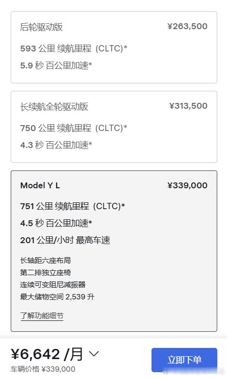 特斯拉ModelYL已经上线官网！售价33.9万，CLTC纯电续航751km，