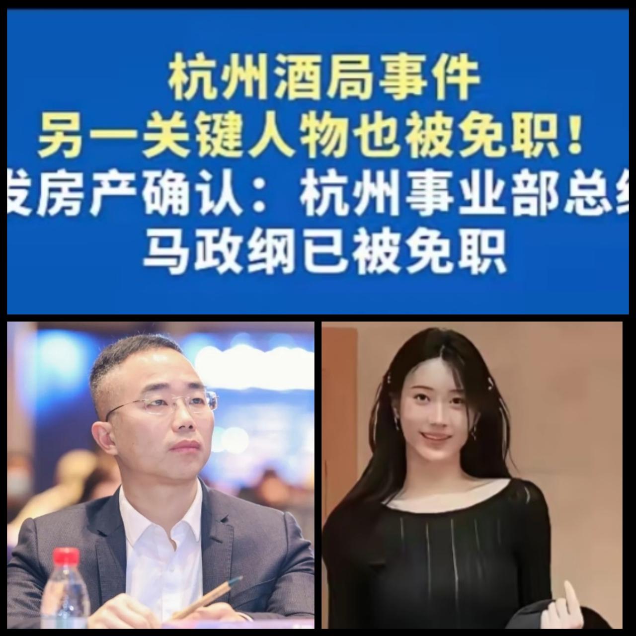 杭州酒局风波再发酵！第三位相关高管被停职，问责不能点到为止杭州酒局事件的追