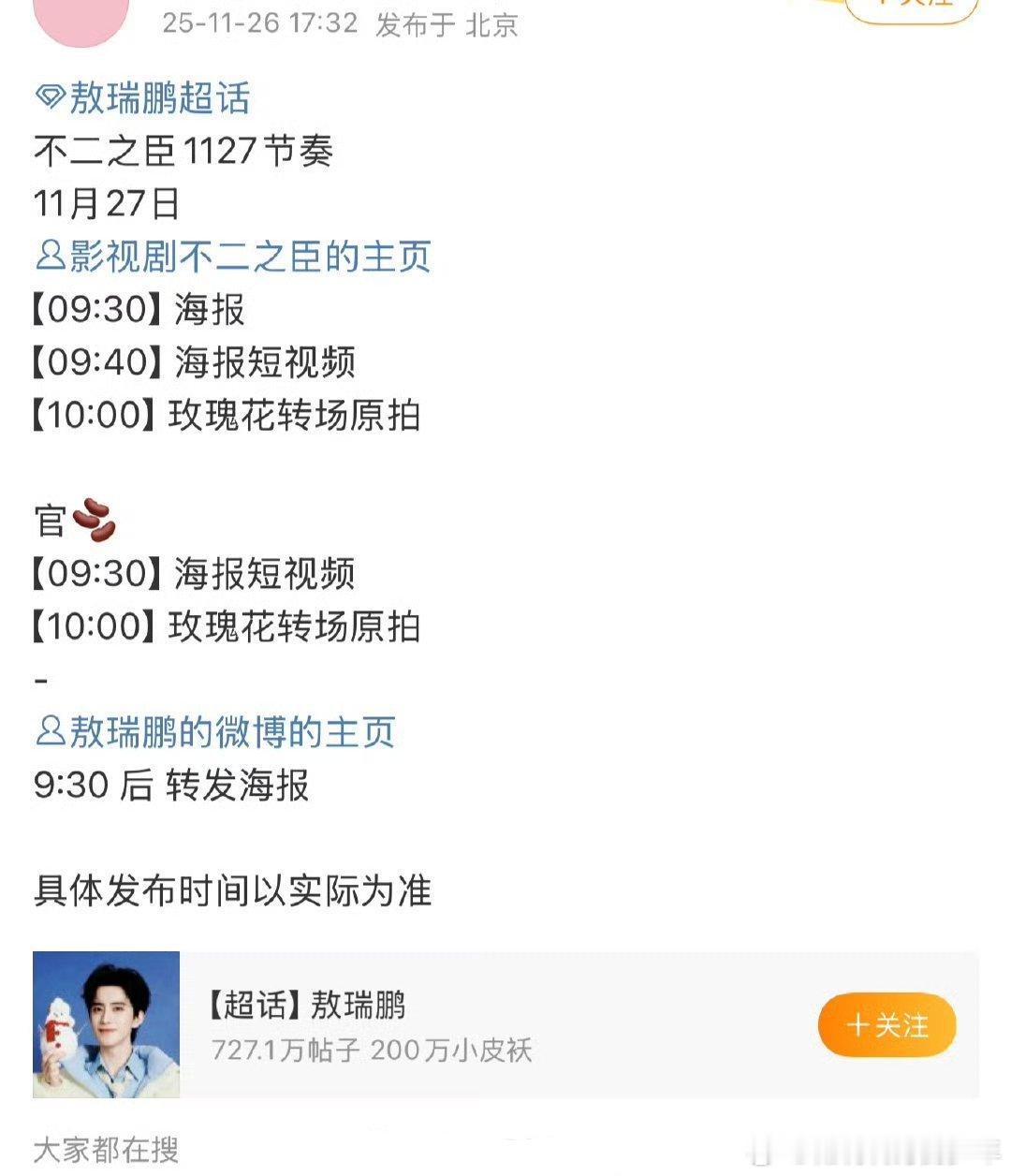 敖瑞鹏不二之臣敖瑞鹏《不二之臣》明天物料发布节奏！！敖瑞鹏敖瑞鹏不二之臣