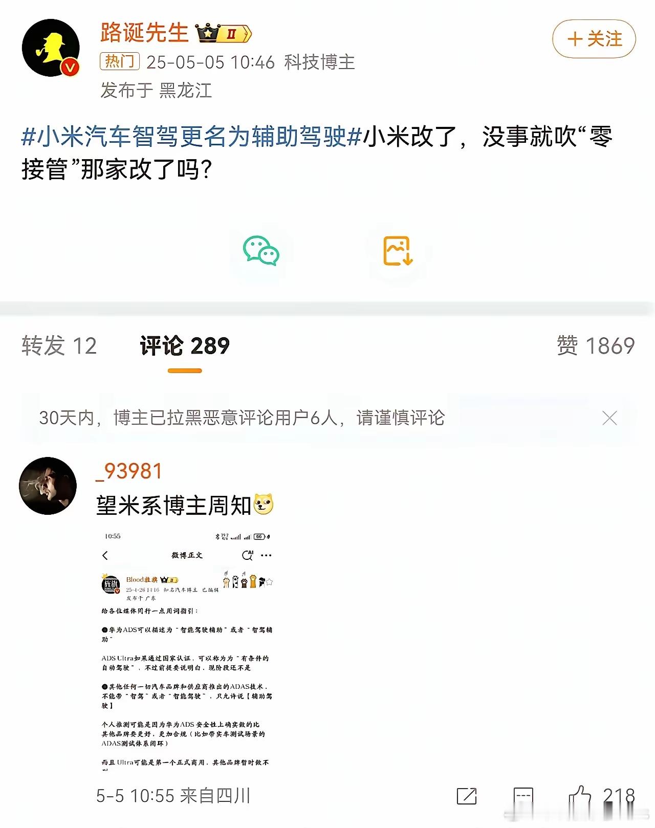 华为坚持不改智驾名称，把某些人急坏了……​​​
