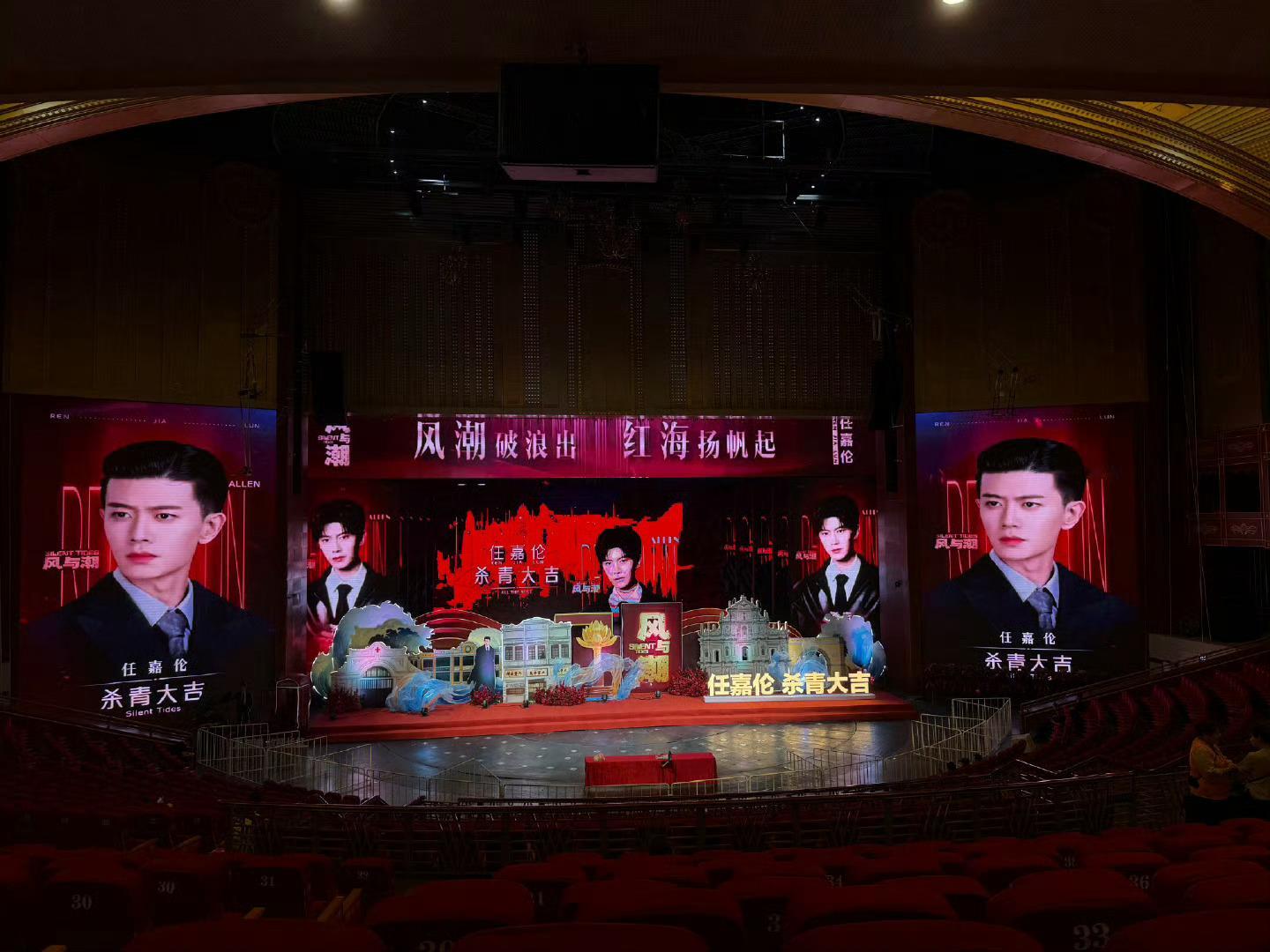 任嘉伦《风与潮》今日杀青，怎么会有如此适配的应援场地和应援色，一眼看上去就又红又
