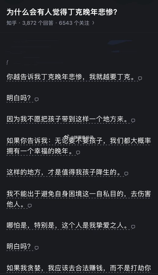 为什么会有人觉得丁克晚年悲惨？