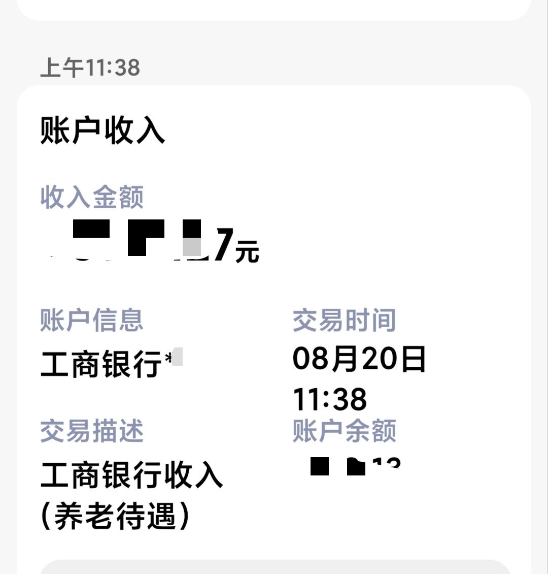 不但7月养老金调整没到账，今天8月份的养老金到账了，但依然没有变化。2026