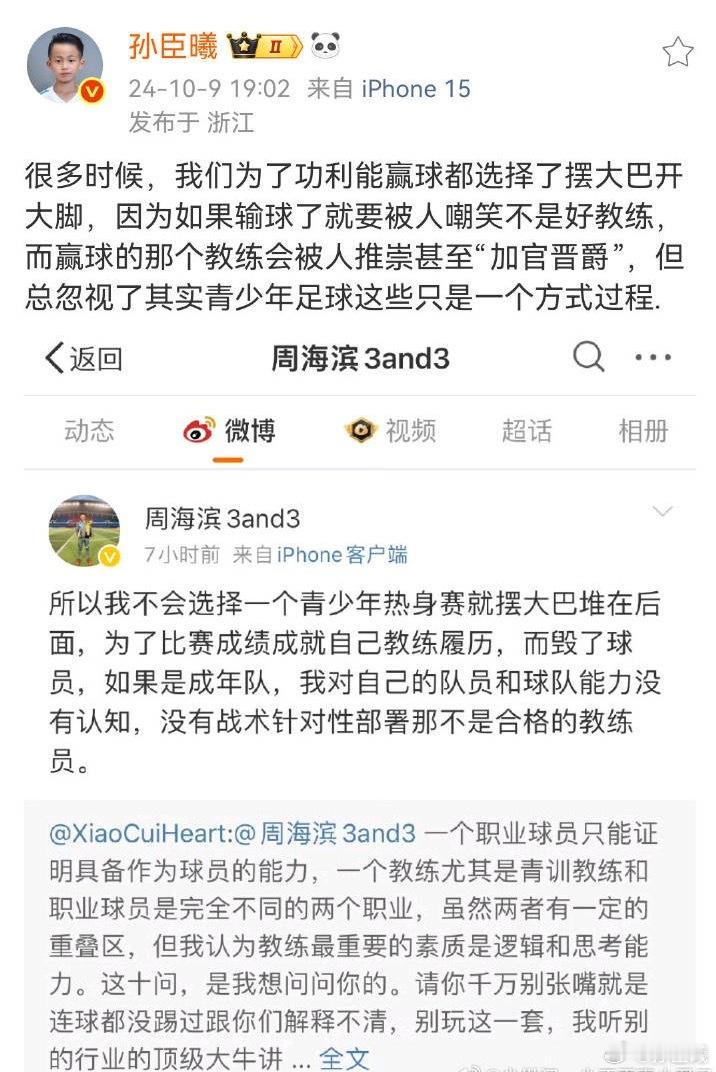希望周指导能给你们山东泰山U15教练组上一下课，也不枉我去年顶着宗J人迷们喷也支