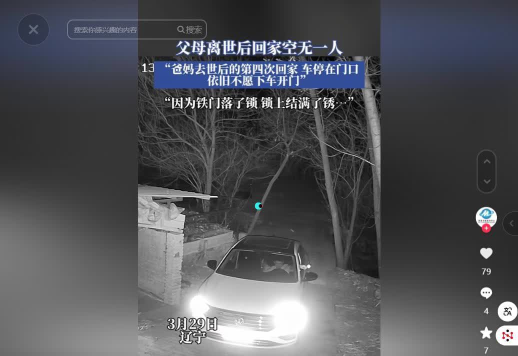 “太心酸了！”辽宁，一男子爸妈去世后，第四次开车回老家，到家时已是深夜，男子将车