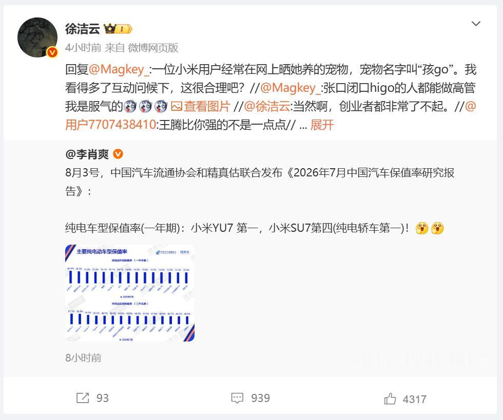 有点意思！雷军特别助理徐洁云回应关于“孩go”的言论，企业高管们又开始了和粉丝群