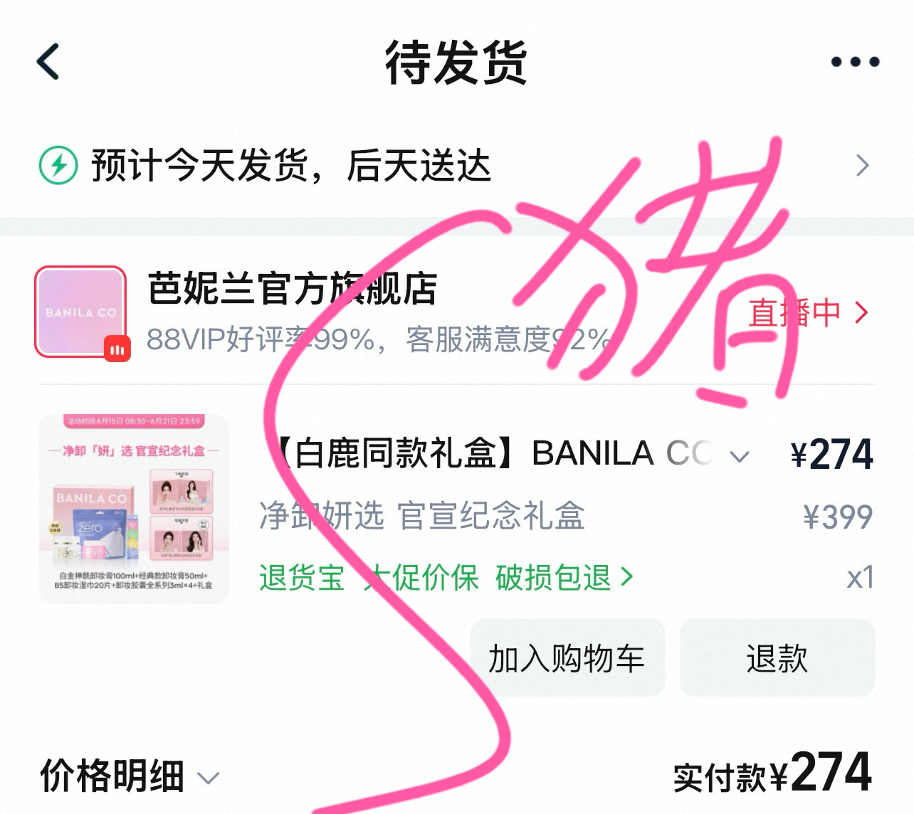白鹿芭妮兰全球品牌代言人支持白鹿支持代言人！小芭我们剧里见