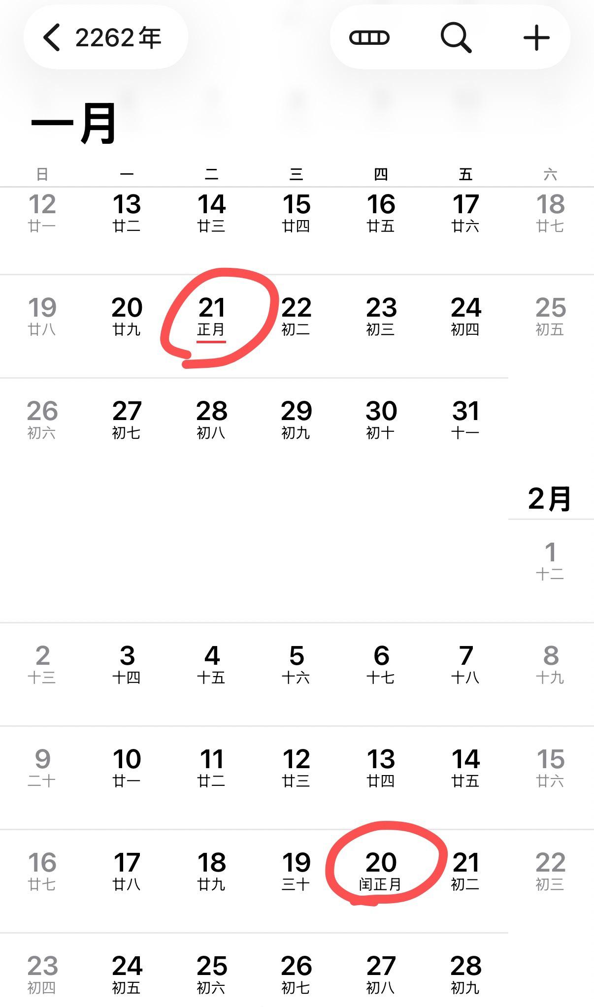 刷手机刷到一条“2262年俩春节却只放一次假”，心里咯噔一下：还能这么玩？赶紧把