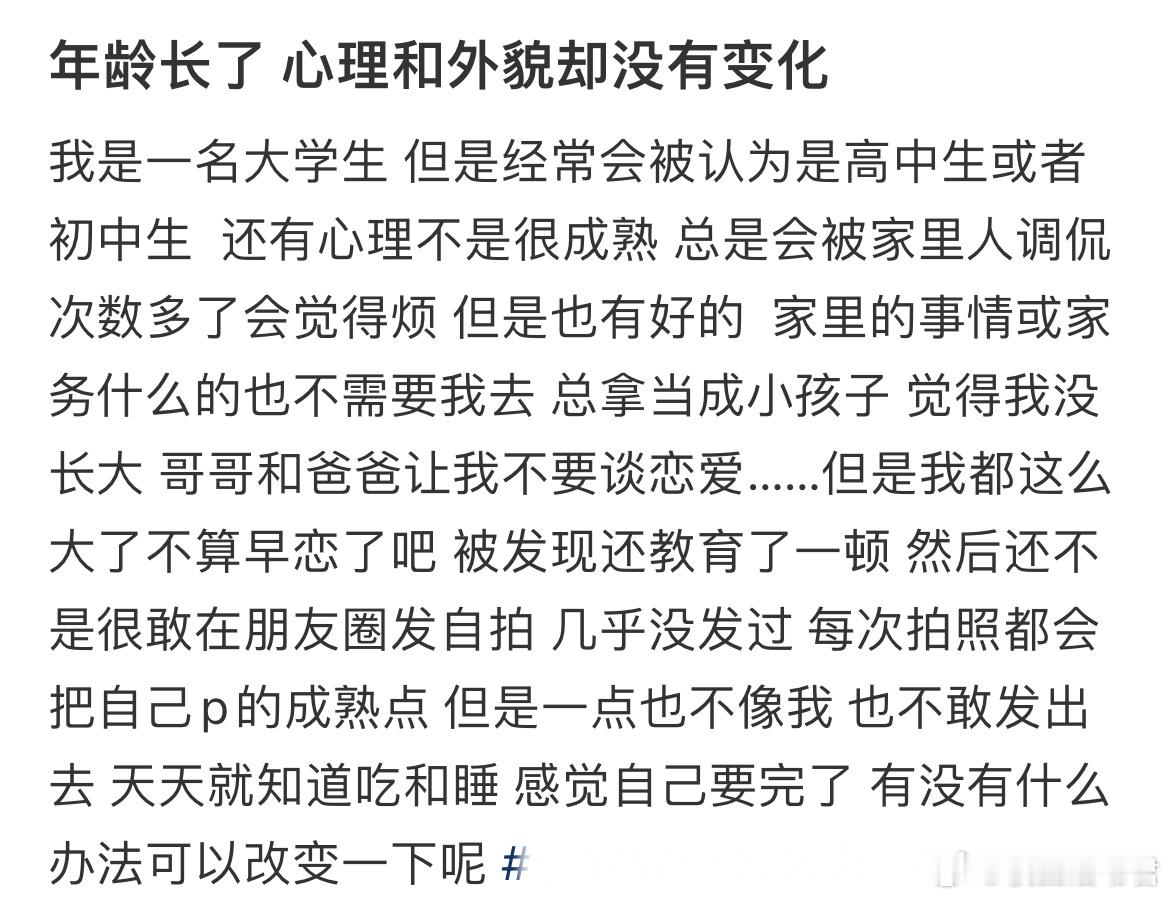 长的显小是好事吗？​​​