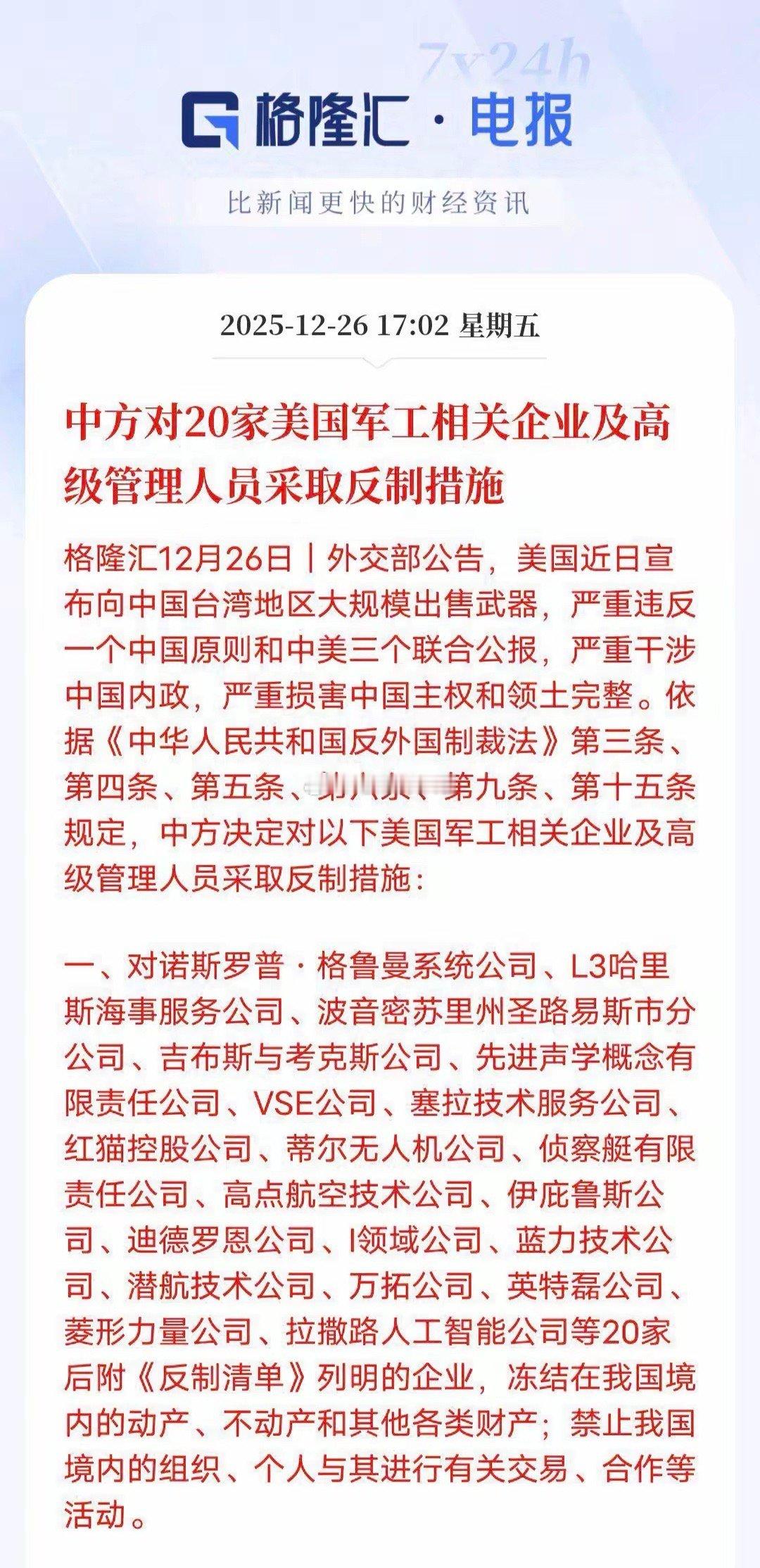 直接断他稀土，一克也不给。美方无视一个中国原则，大举对台军售，中方20家涉事美企