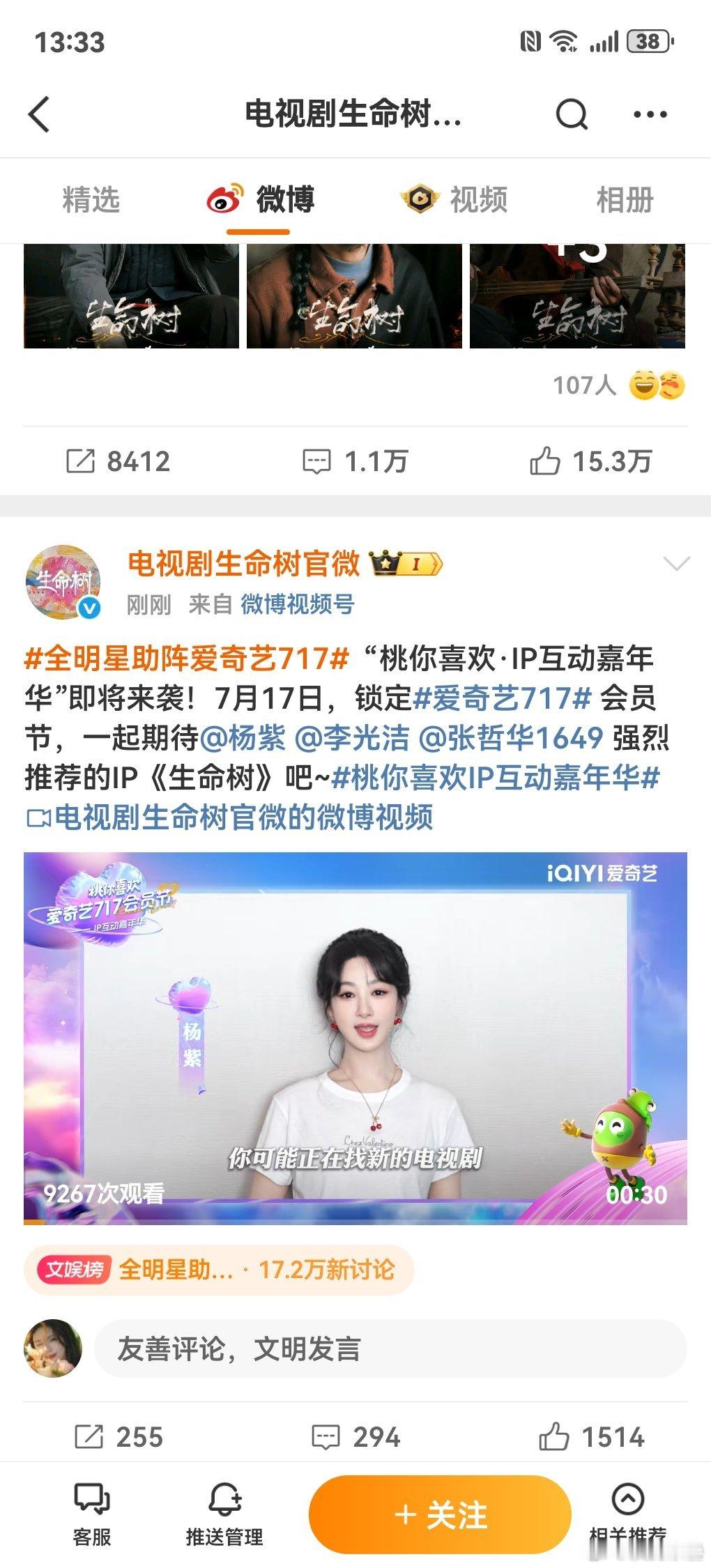 啊生命树也是桃剧啊那去年还是前年那个和桃“和好”打包3部的瓜感觉可能是真的[笑c