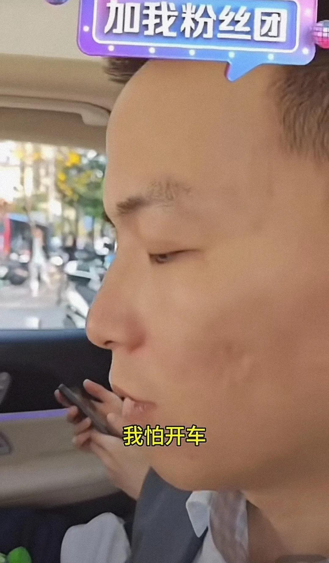 谢浩男说他害怕开车，不想学开车，有网友说，是不是养父母出车祸了，心里有阴影啊？真