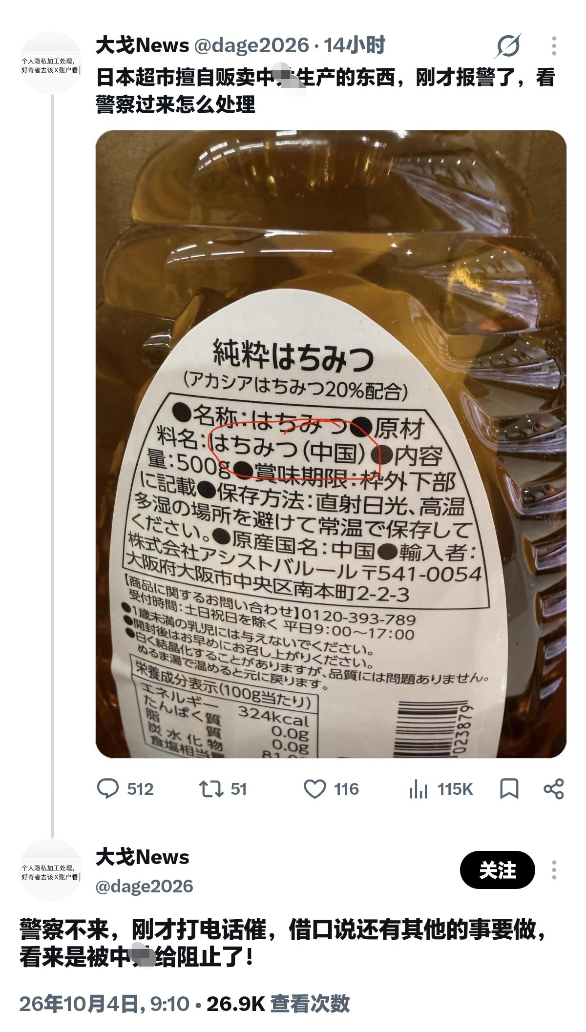 又活捉一枚连警察都不搭理的润日精日奇葩！他在日本超市发现日本本土品牌的蜂蜜，