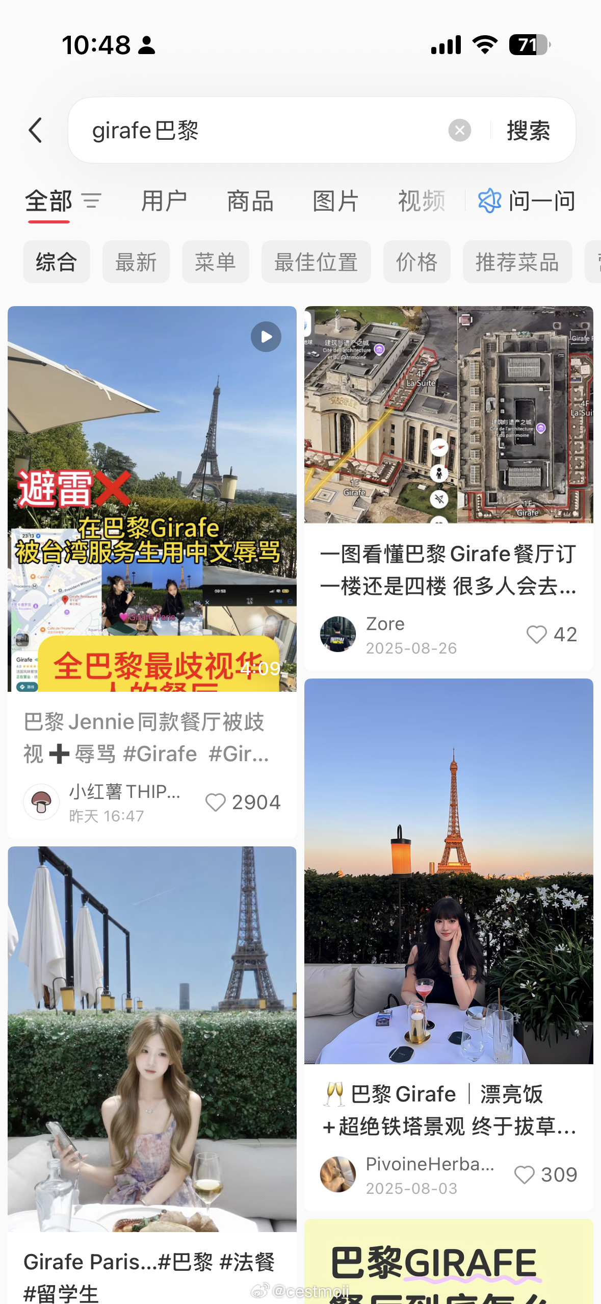 点开红薯发现两年前的一篇帖子火了我说怎么回事呢原来又有倒霉美女在这个sb法餐厅