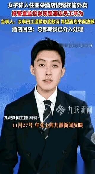 “我亲眼看见你拿了别人的外卖。”酒店的值班经理，早上堵在我门口，理直气壮地跟我