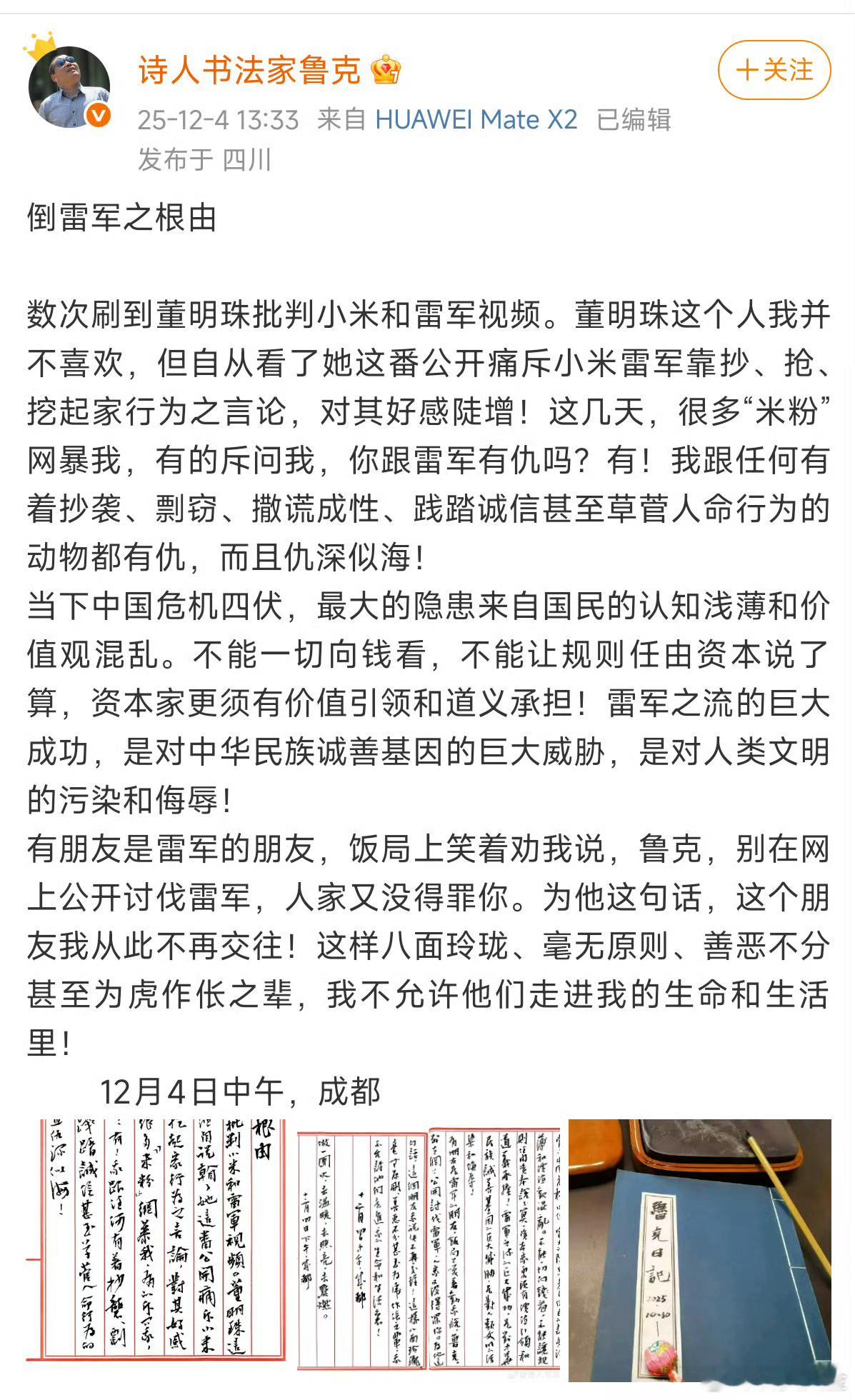 这人的朋友还是雷军的朋友？你是谁啊？人家认识你吗？整天造谣攻击小米和雷军，年龄大