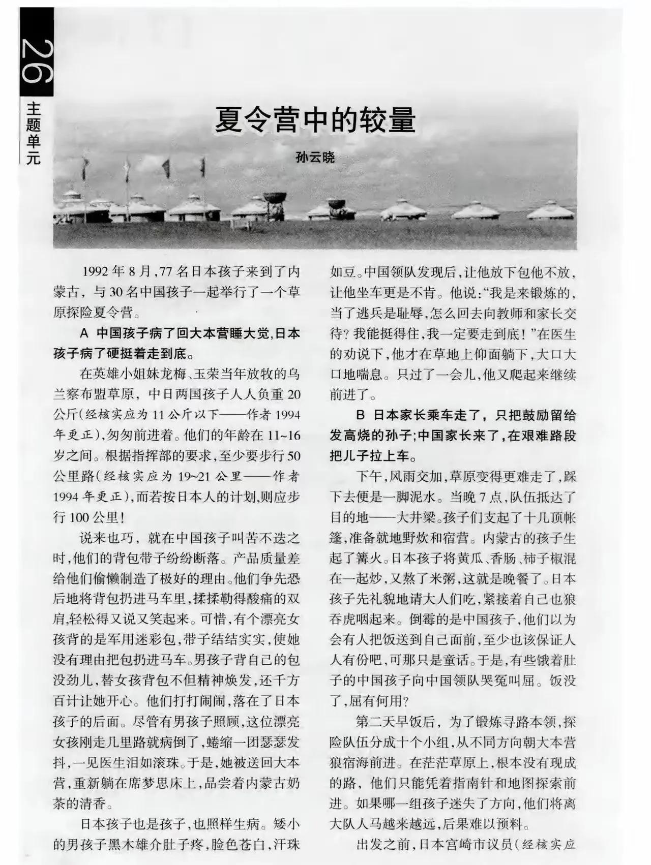 找到了当年《意林》的一篇文章“夏令营中的较量”，这篇文章把中国孩子描述成懦弱、懒