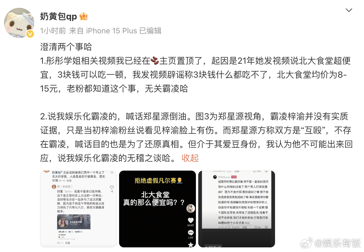 奶黄包郑星源没有承认霸凌梓渝奶黄包否认娱乐化霸凌发文澄清争议，有网友称奶黄包