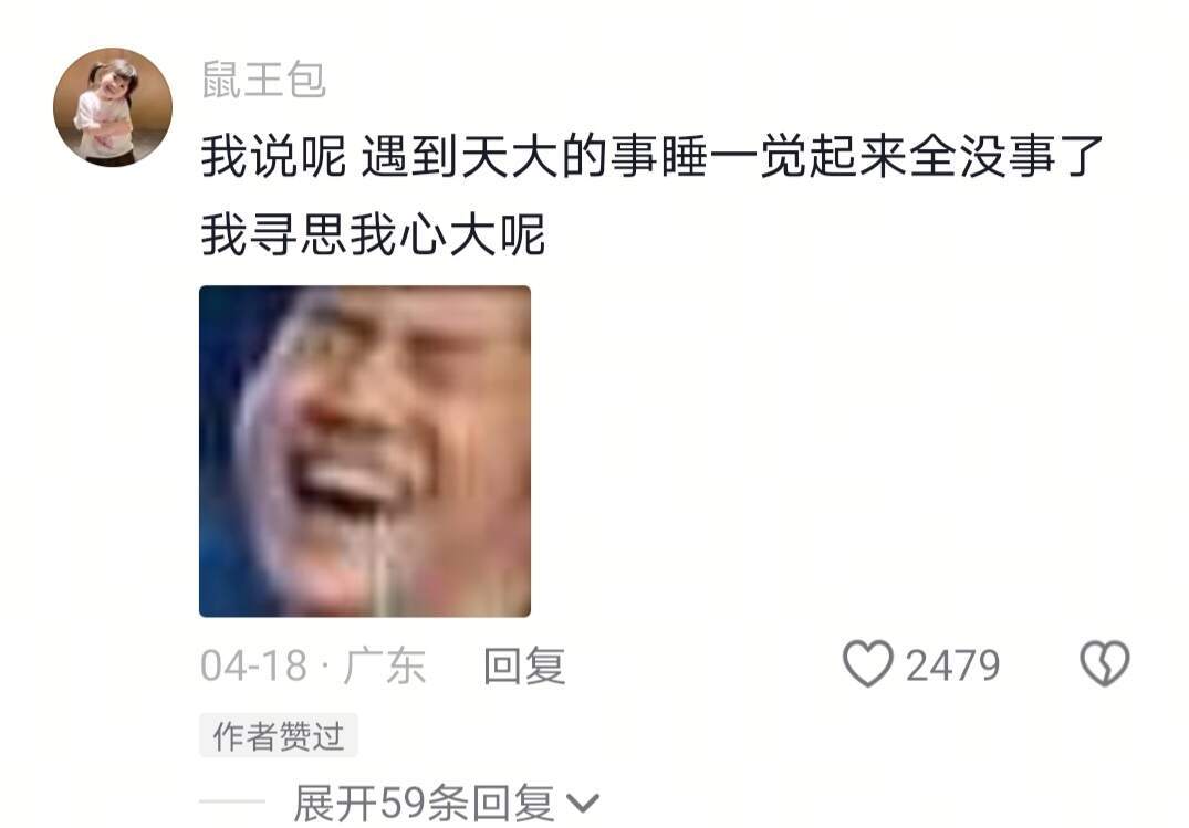 我现在的抗压能力全靠健忘