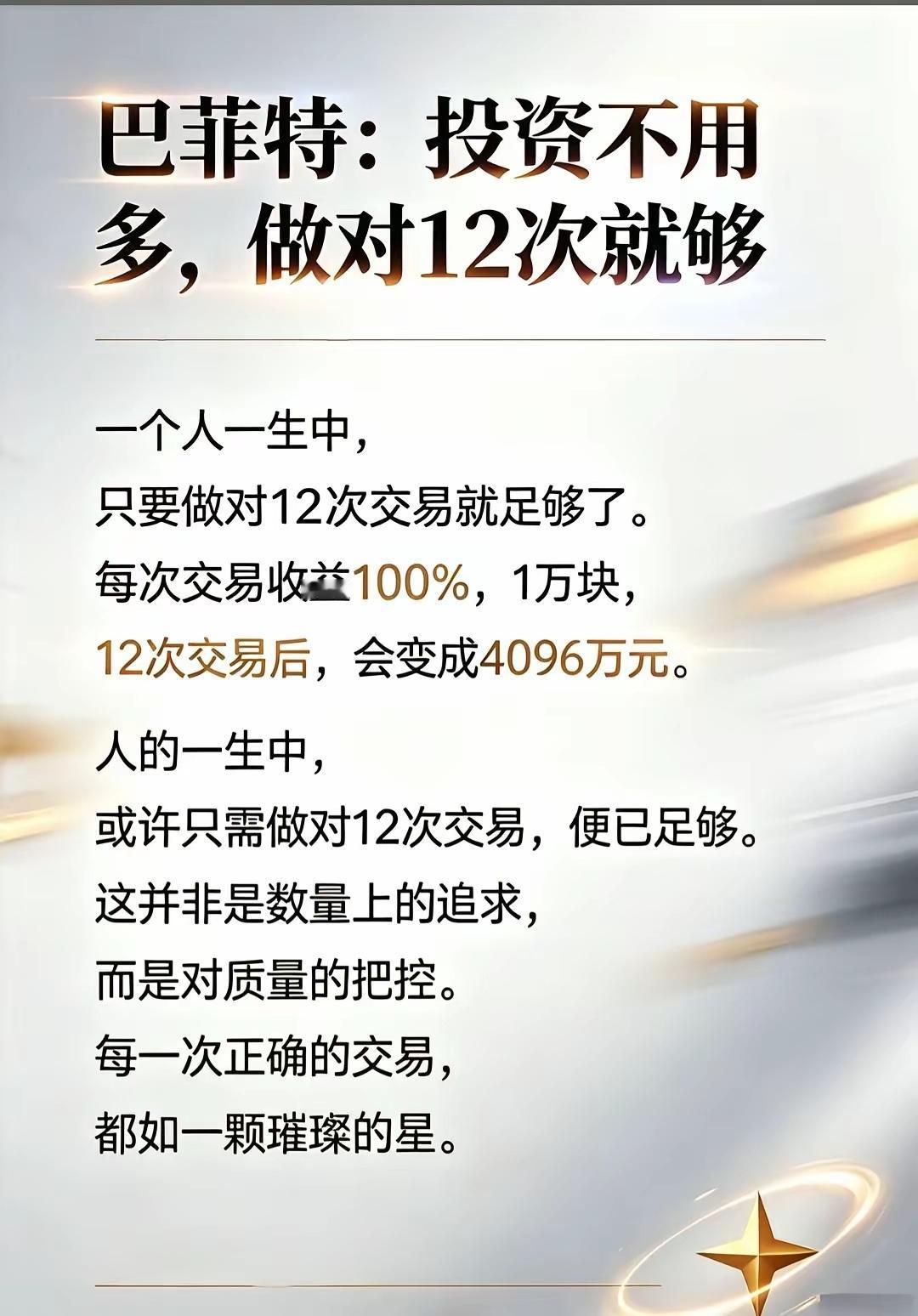 炒股的痛我懂，但巴菲特说：做对12次就够了炒股能让你体验一遍人生所有的痛苦