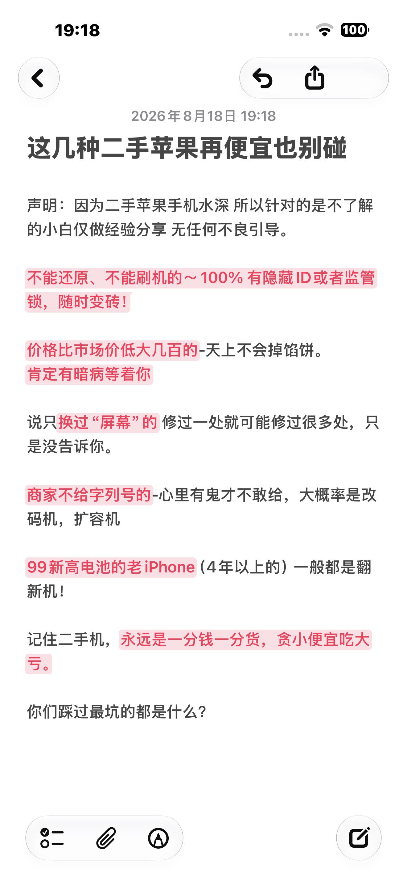 这几种iPhone再便宜也不要选！