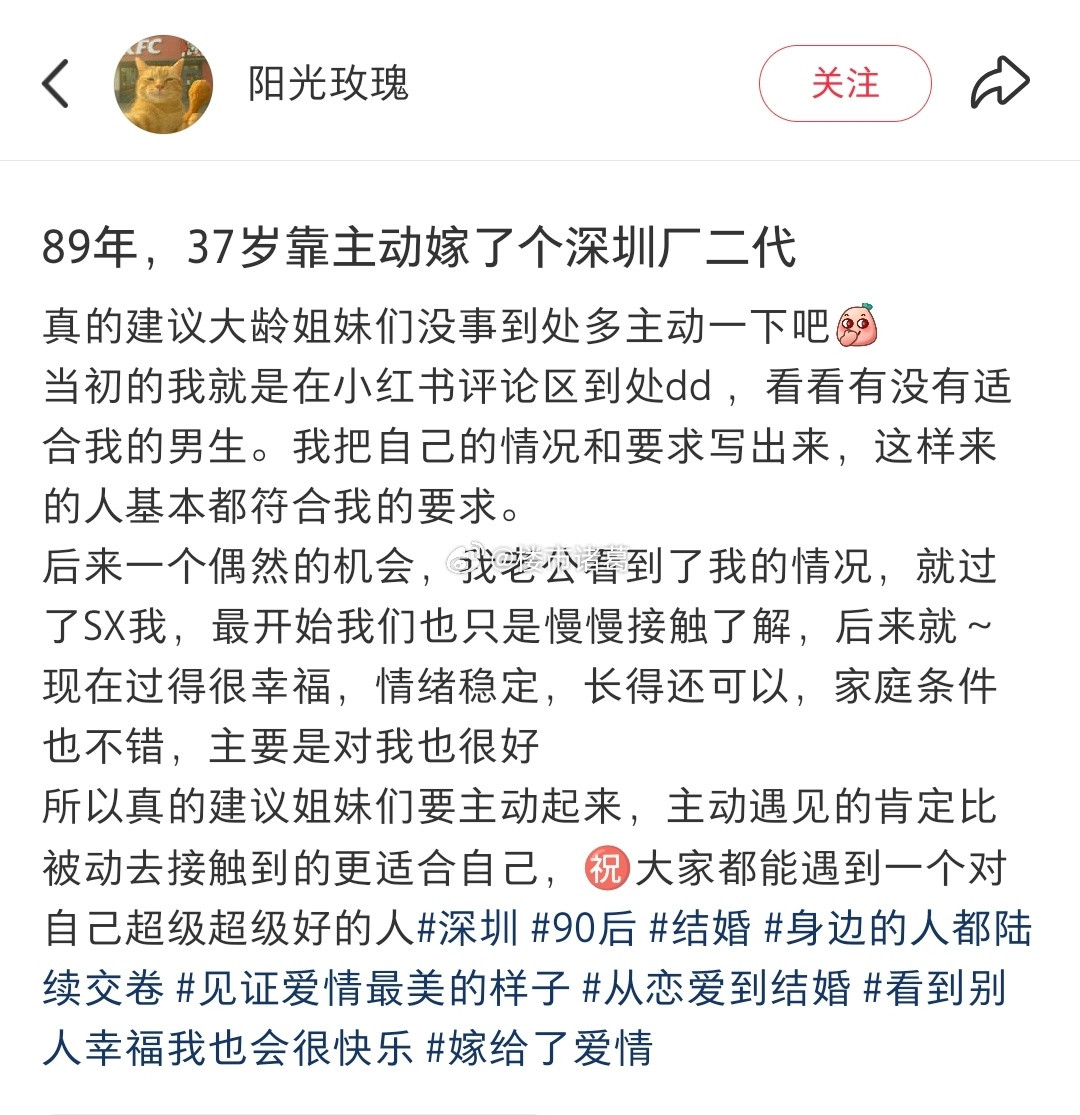 37岁小姐姐，靠主动嫁给了深圳厂二代。果然主动的人，更能向上兼容…
