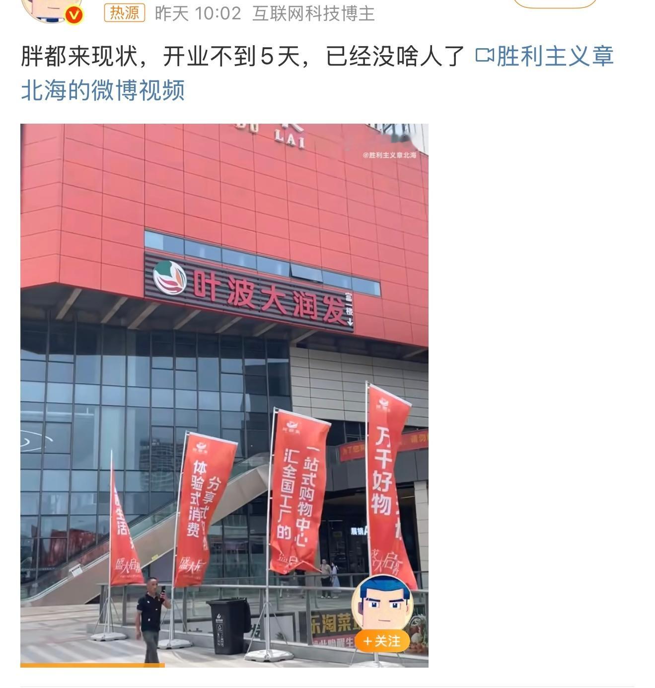 看叉眼了还在想胖东来生意不是一直很好吗怎么会没有人流量了呢原来是来碰瓷胖东