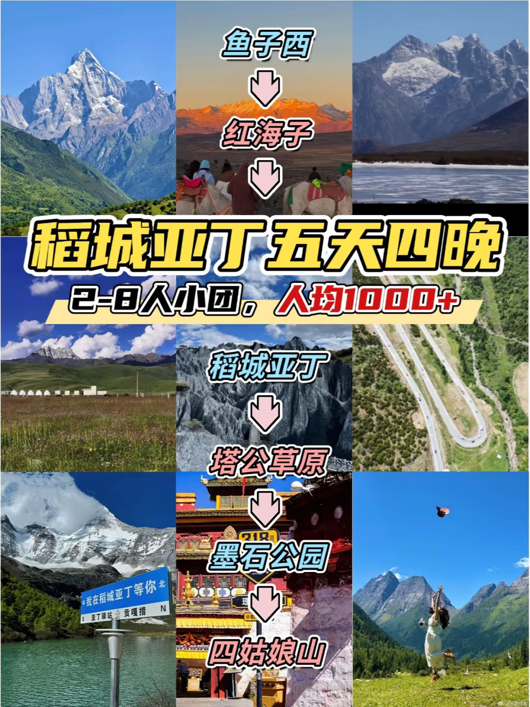 重磅消息❗  5.1日  稻城亚丁长线开放啦❗