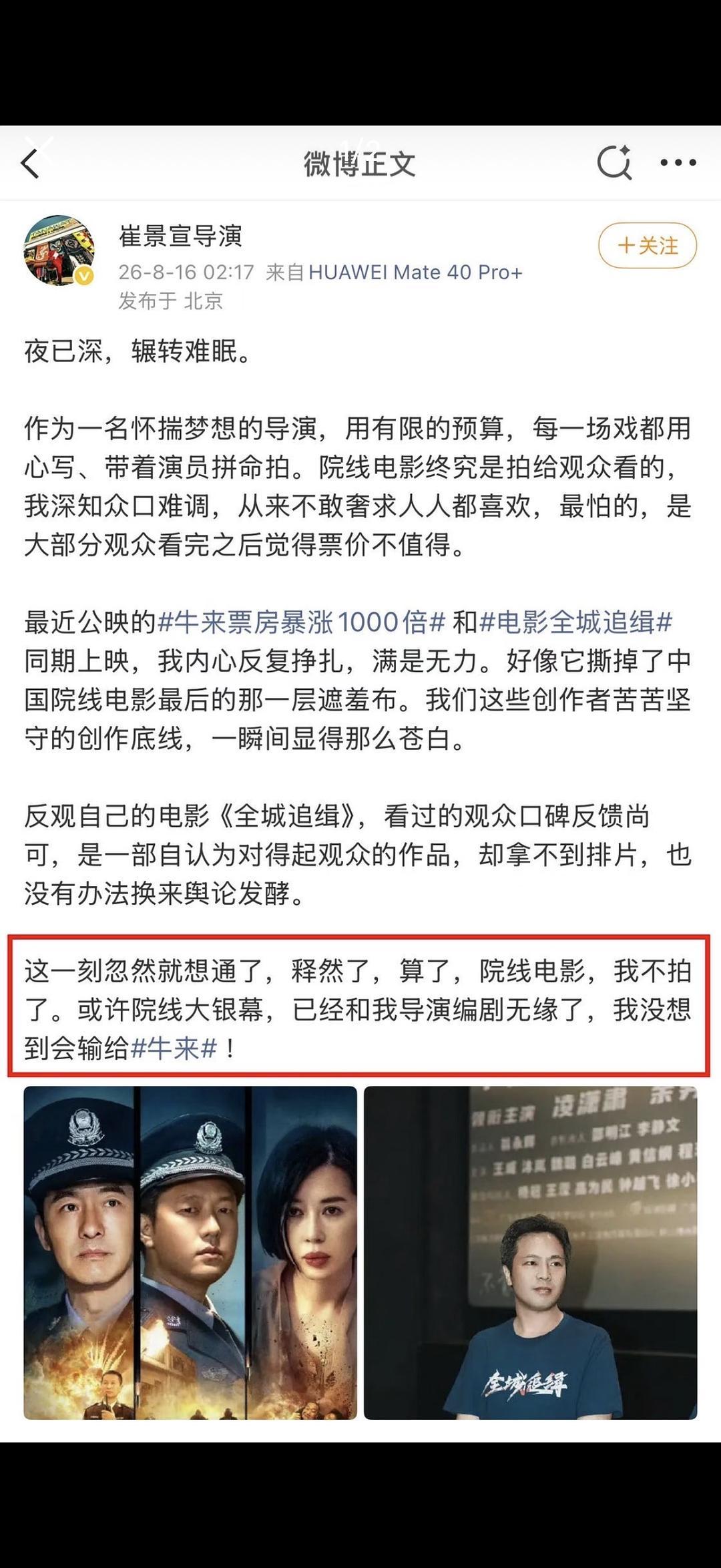 真的有导演对牛来破防了没想到先破防的不会是所谓的资本大导，而且这种没资金没背景有