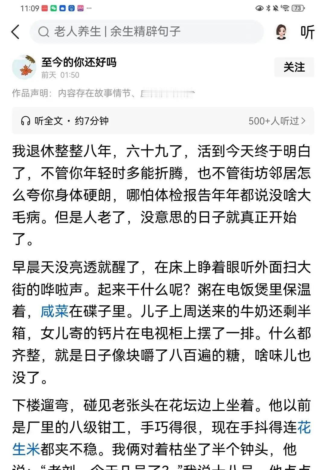 刷到个帖子，说一位69岁的老哥在父亲单位打杂，每天穿件灰扑扑的夹克，中午就啃冷馒