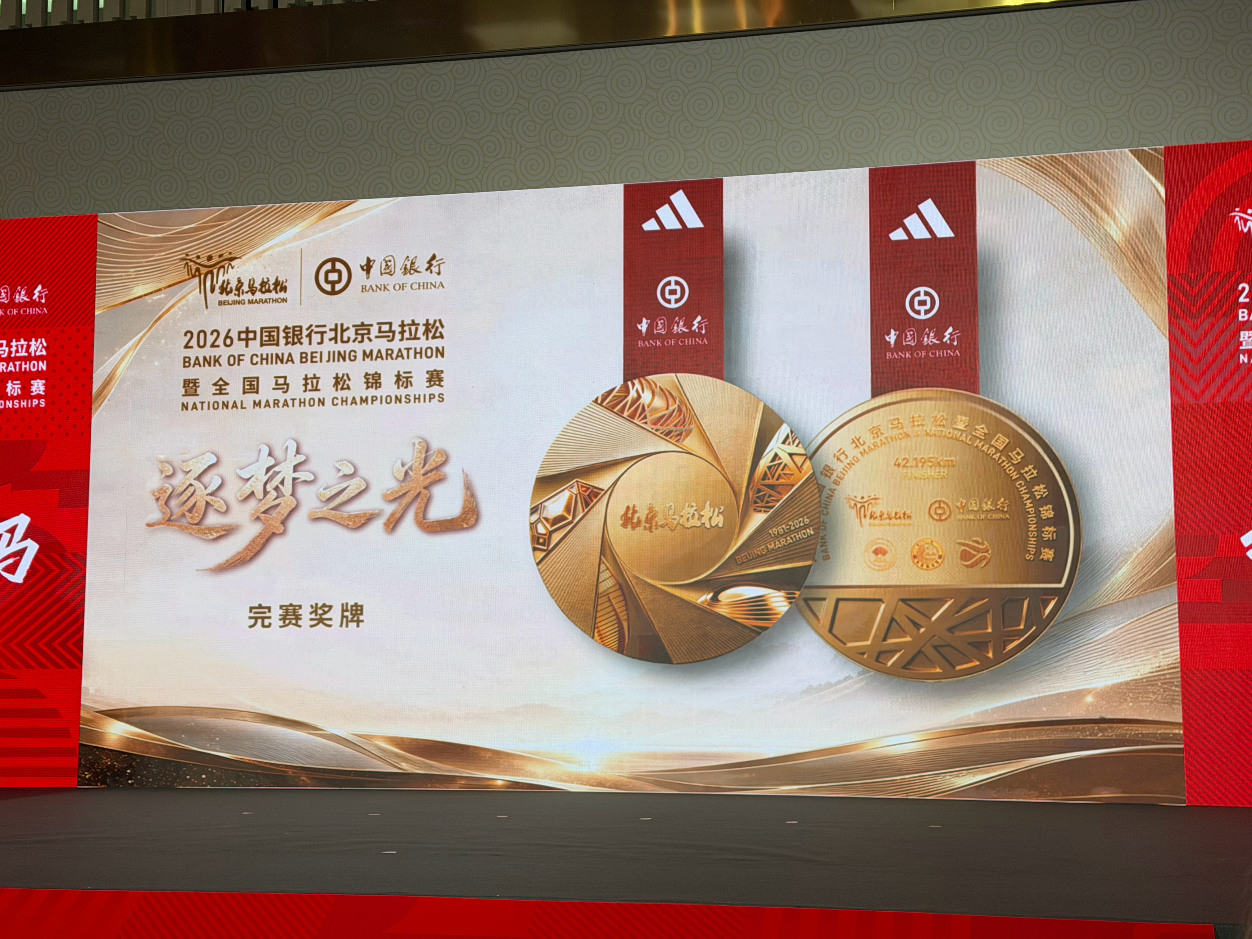 北马奖牌​​​