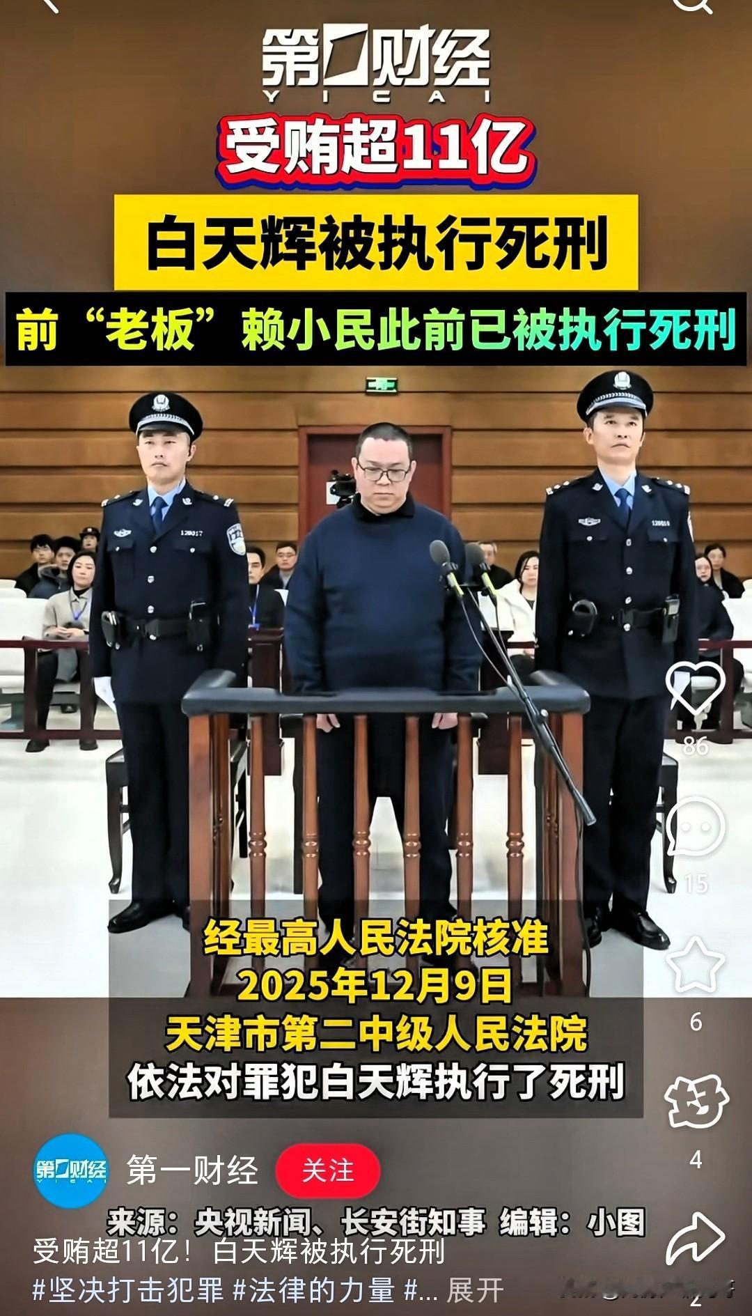 白天辉，临刑之前30分钟！还在和妻子谈信托基金的事，妻子哭着问，以后骨灰