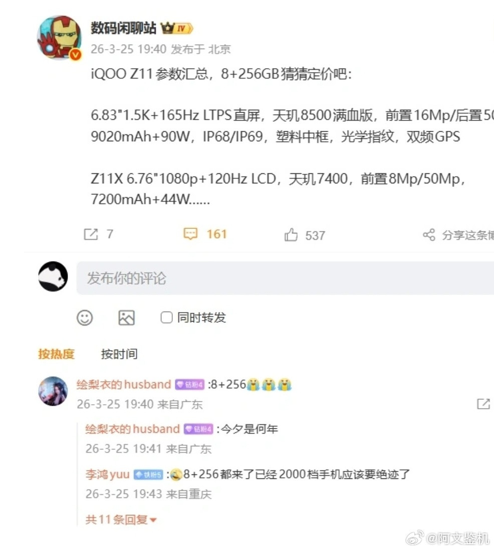 昨天一加15T涨价被大家喷惨了，接下来只会越来越多，可能大家就释怀了，iQOO