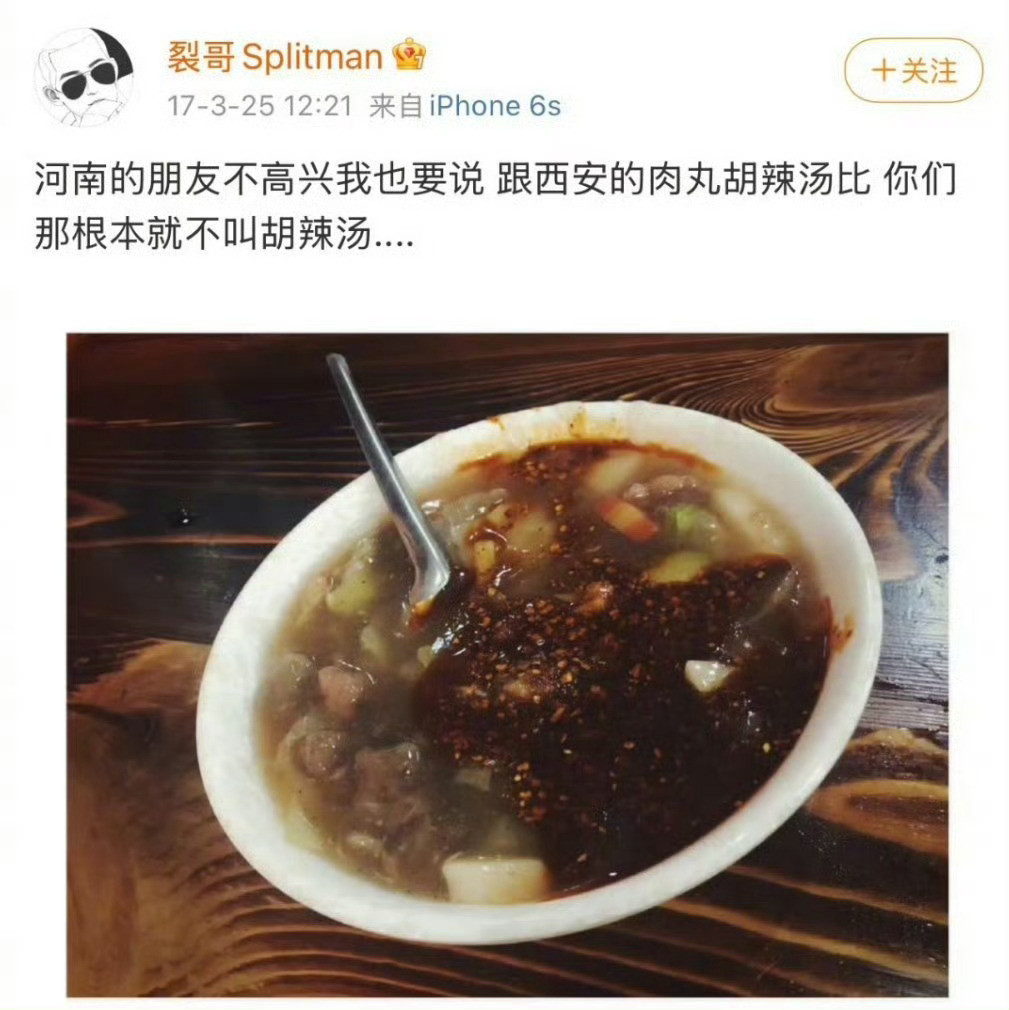 苏醒这人有毒吧~尊重一下地域文化会怎样​​​