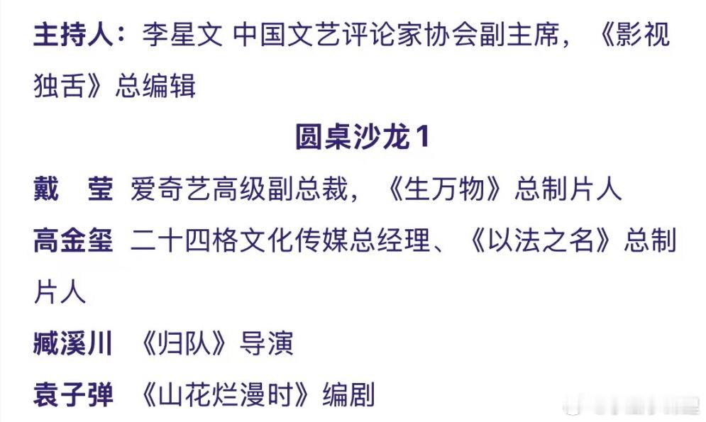 圆桌会议生万物大解析杨幂牛啊​​​