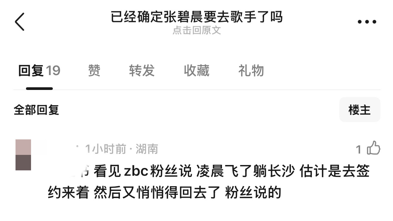 曝张碧晨去歌手2026听说张碧晨确认了《歌手2026》的首发，豆有db网友爆料