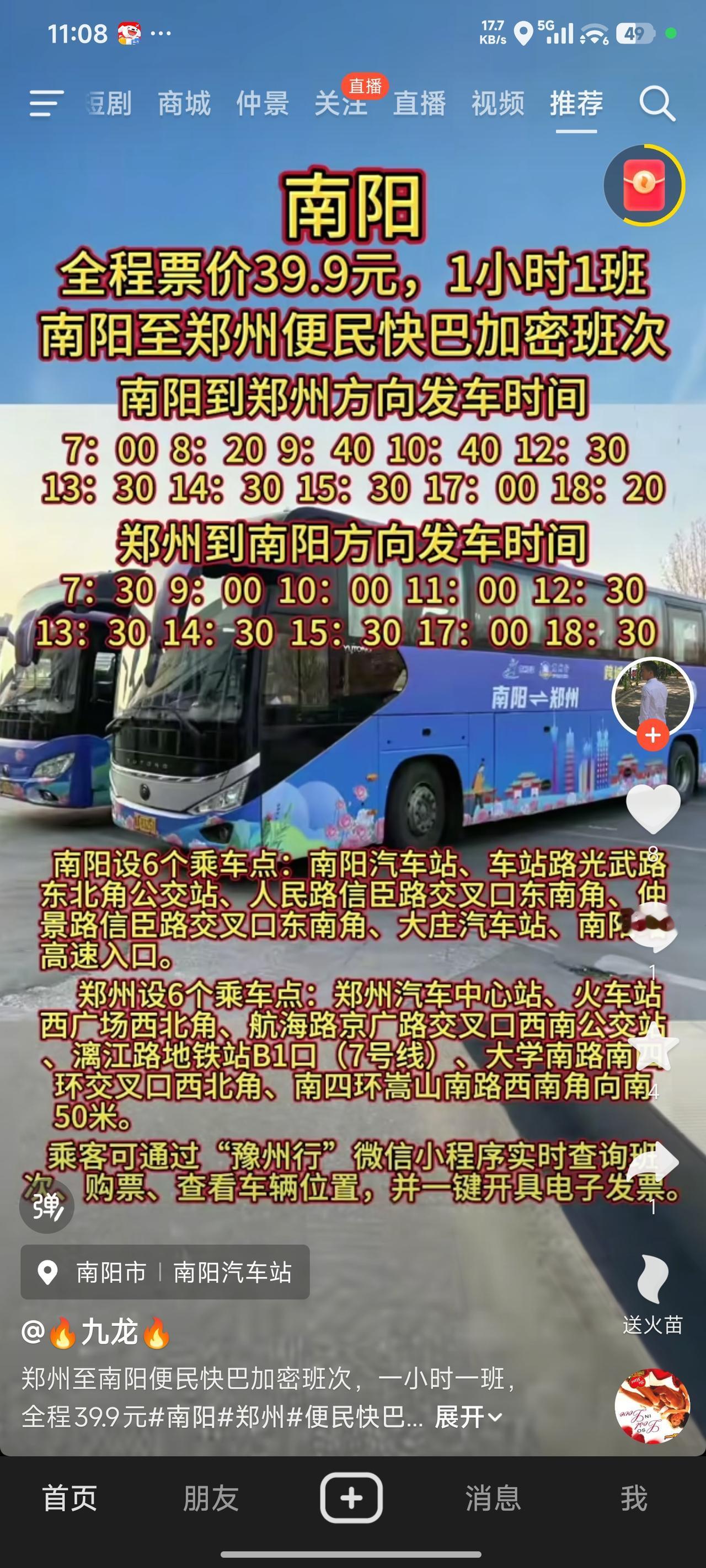 南阳至郑州的快巴一经开通，乘坐高铁的人数便有所减少。高铁虽价格偏高，但其速度着实