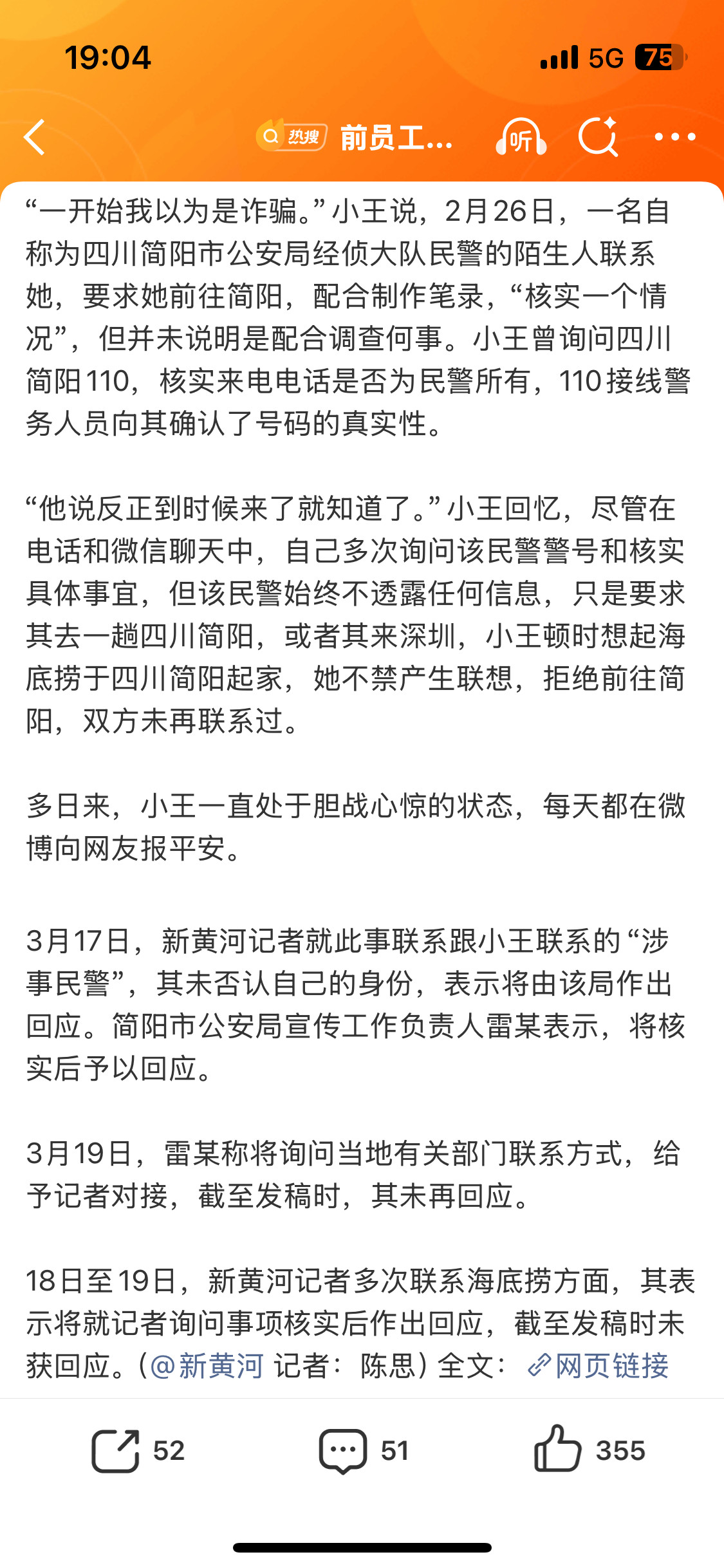 前员工爆料海底捞高层点炮制度新黄河记者就此事已联系相关方面，但截至发稿时，双方均