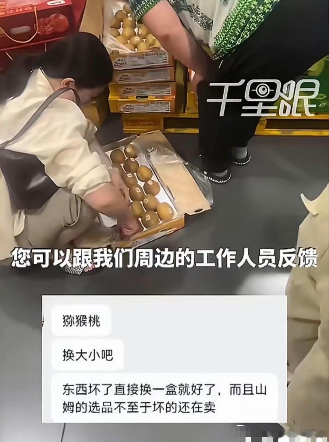#山姆会员现场拆开水果礼盒调换大果#无锡山姆那事儿，说白了就是有人把“菜市场逻辑”带进了标准化超市。