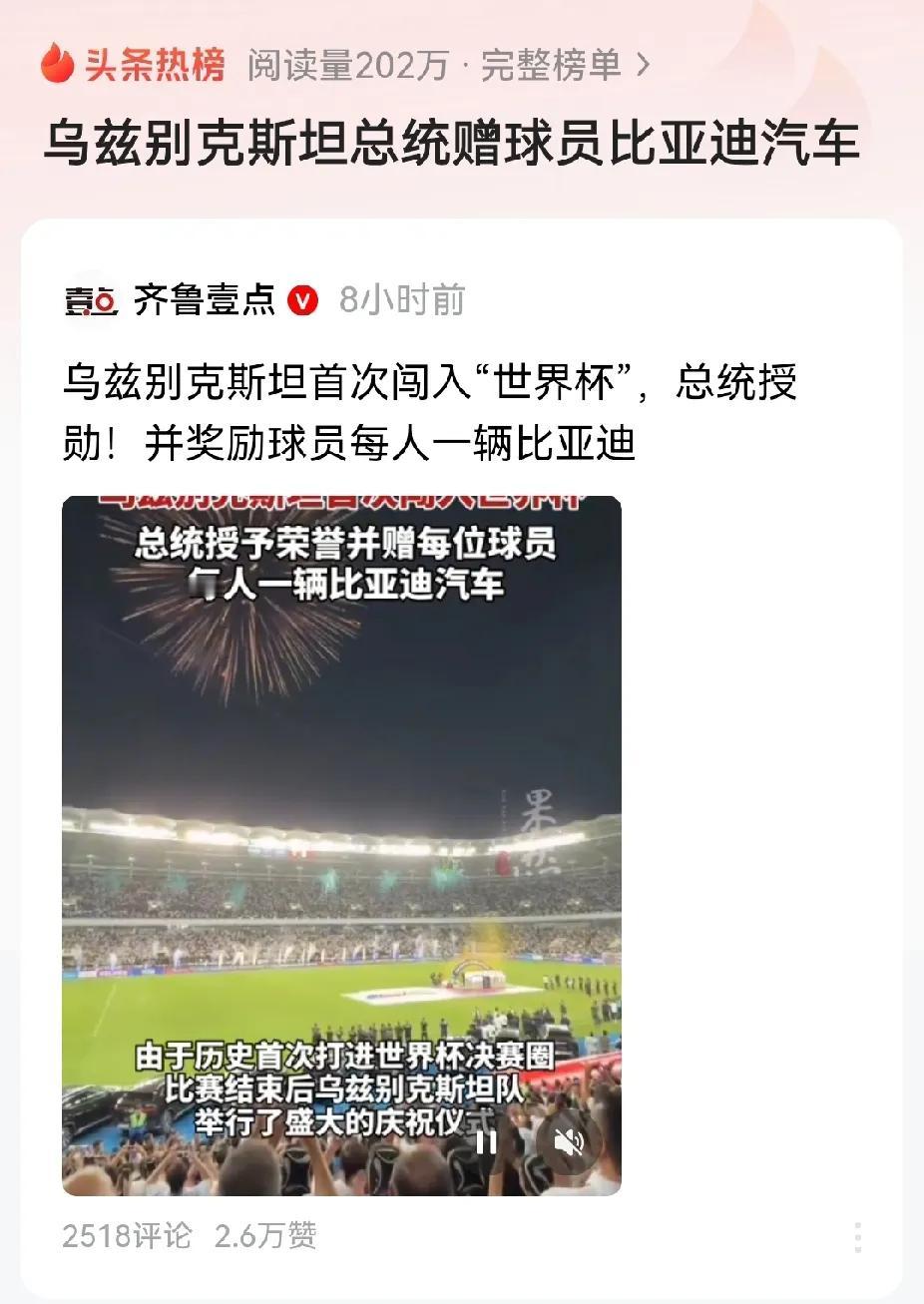 原来国足不进世界杯，是为了给比亚迪打广告啊。众所周知，国际足联做梦都想让中