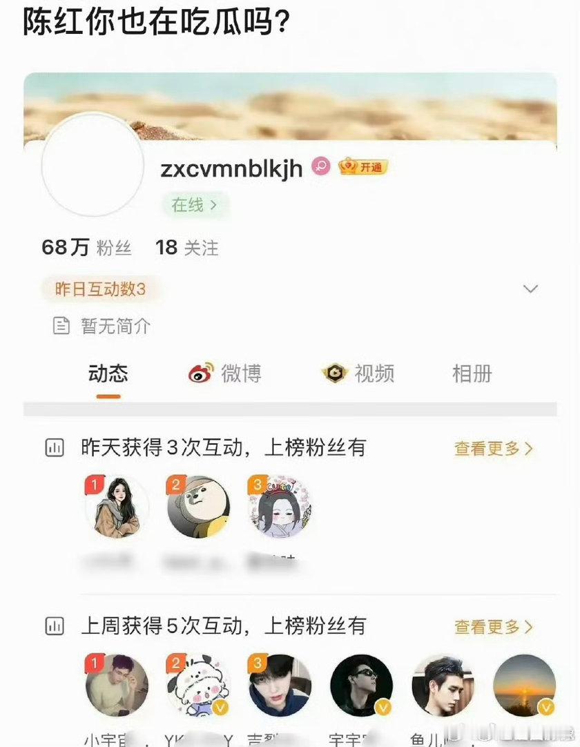 说这是阿瑟妈妈陈红的小号，看看赞过的图片。。。（说是阿瑟粉丝都认识）