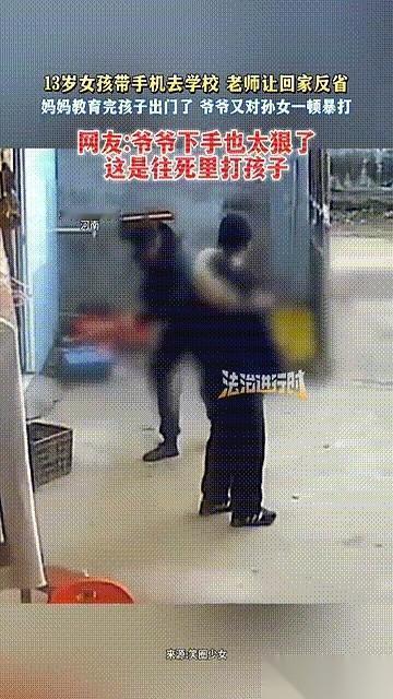 扫帚打断，板凳砸烂，最后竟然是一个助跑飞踹……踹的不是别人，是他13岁的亲孙女