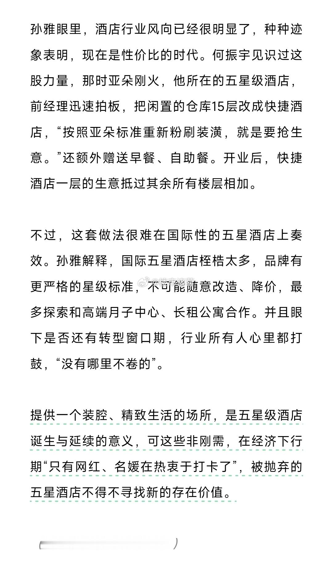 被中产抛弃的五星级酒店，集体摆地摊…​​​