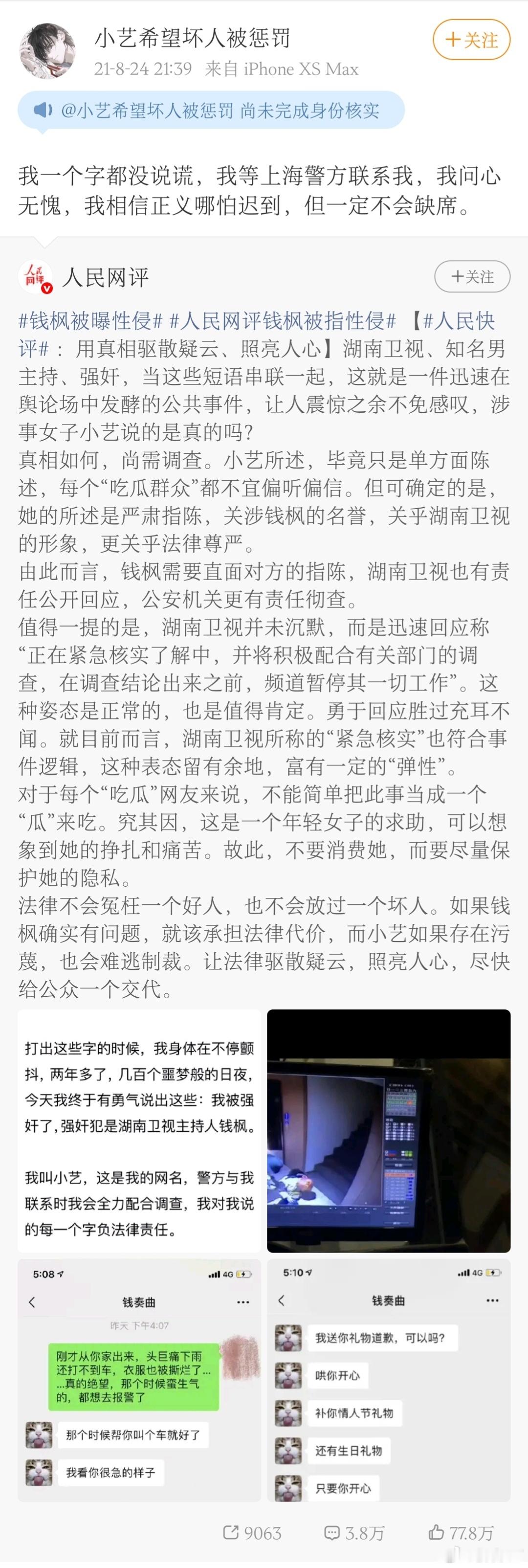 钱枫近况说到钱枫。发生在2021年的那场轰轰烈烈的控告强奸案，后续如何了？我去当
