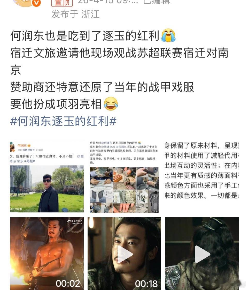 何润东这也太爽了，人在家中坐，红利天上来，靠没演过的逐玉拿下了苏超和王者荣耀何