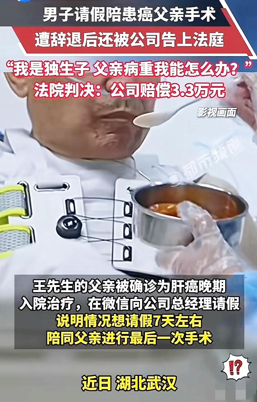 湖北武汉“男子发信息向领导请假7天”陪患癌的父亲做手术后见领导没有回复又给领导