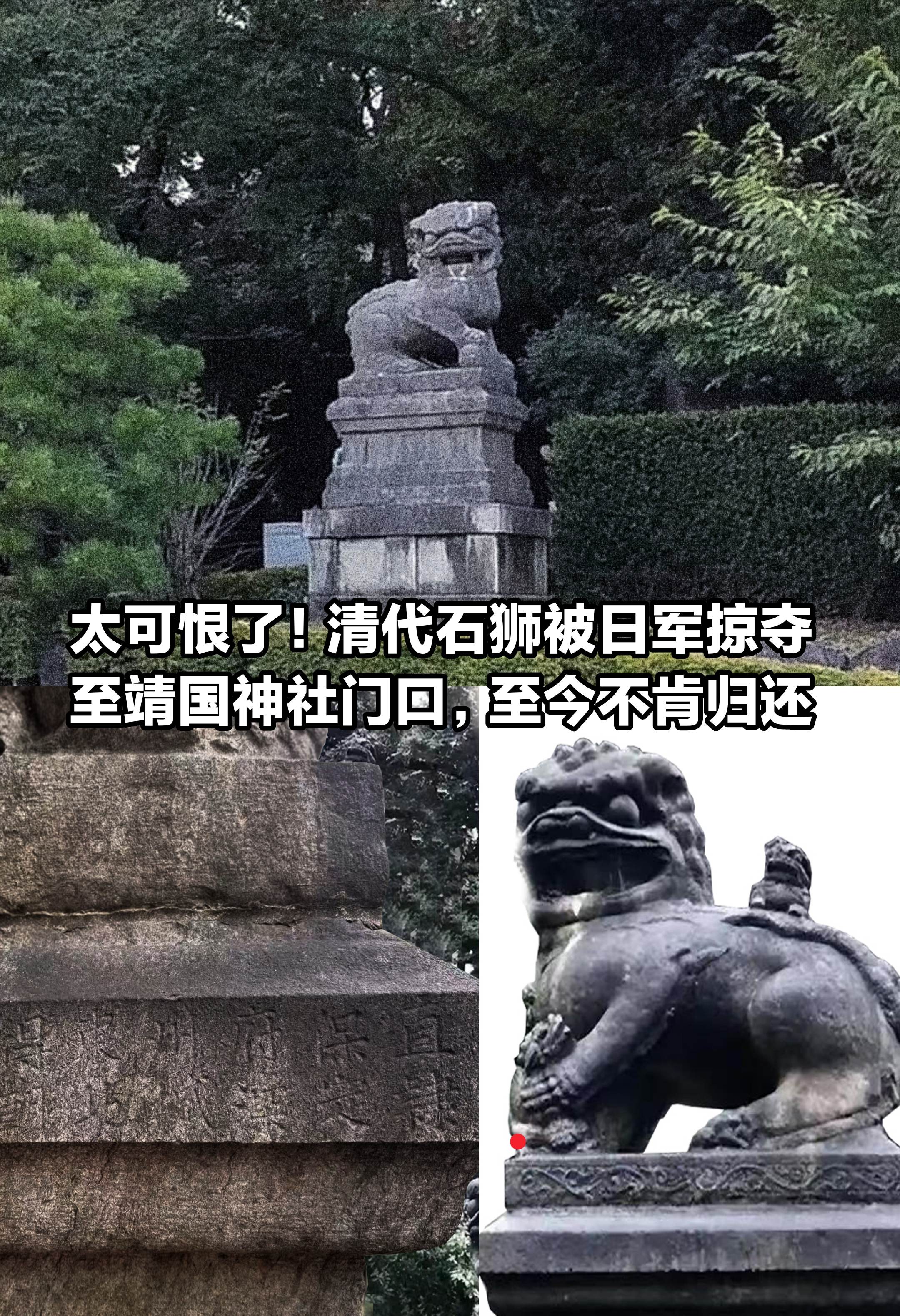 清代文物石狮，竟被日军掠夺置靖国神社门口。
